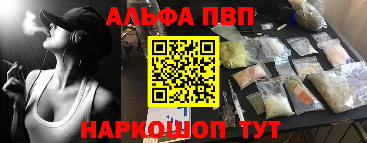 Alfa_PVP VHQ Новороссийск