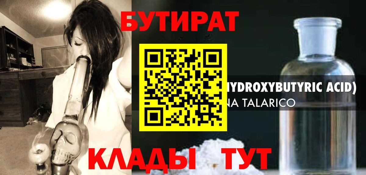 Бутират BDO 33% Новороссийск