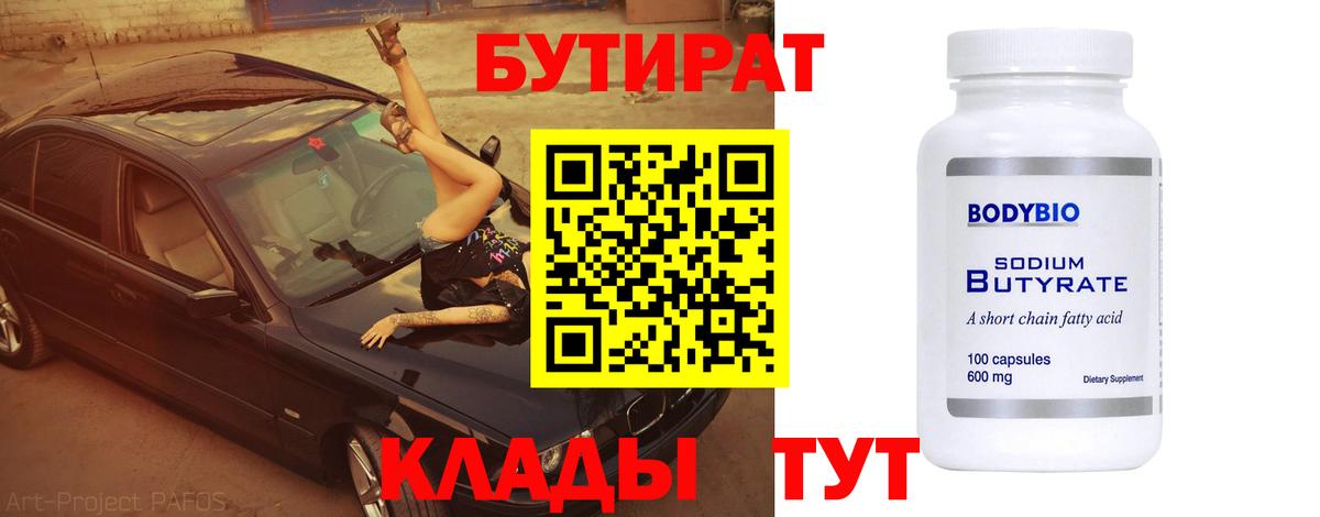 БУТИРАТ буратино  Вход с VPN  Новороссийск 
