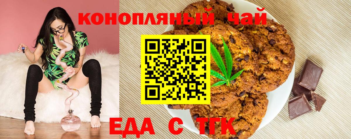 Canna-Cookies конопля  Вход с VPN  Новороссийск 
