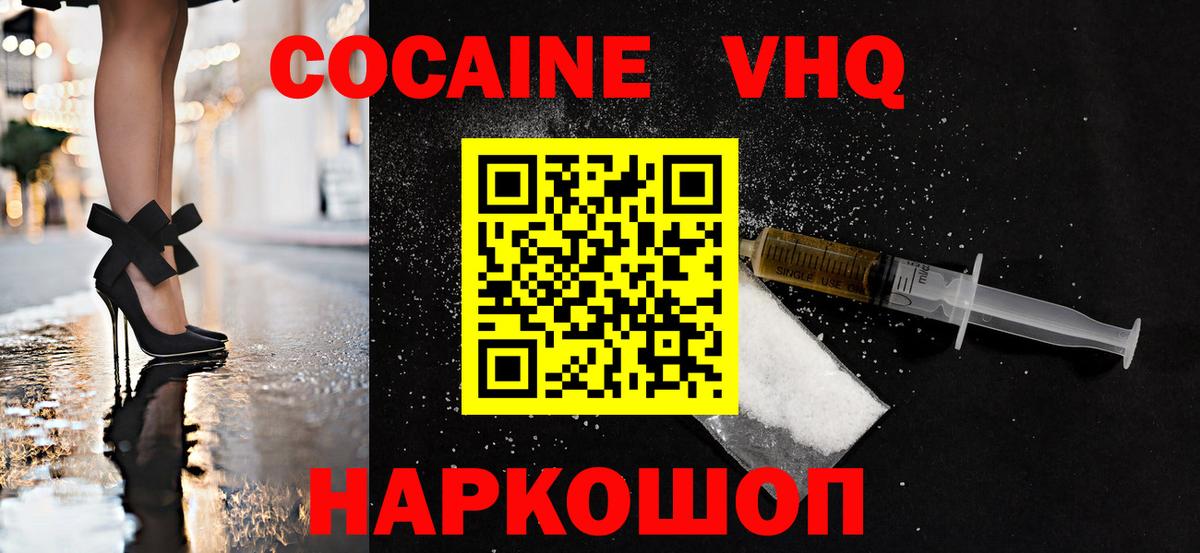 Новороссийск  COCAIN Columbia  Вход с VPN  КОКАИН Колумбийский 