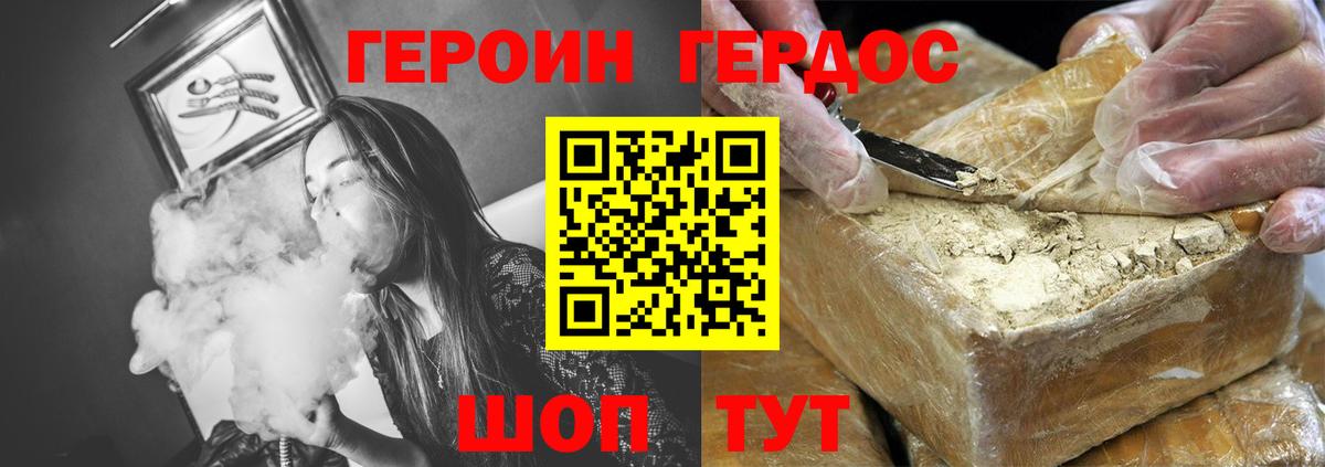 ГЕРОИН афганец Новороссийск