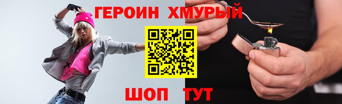 Новороссийск  ГЕРОИН герыч  Вход с VPN 