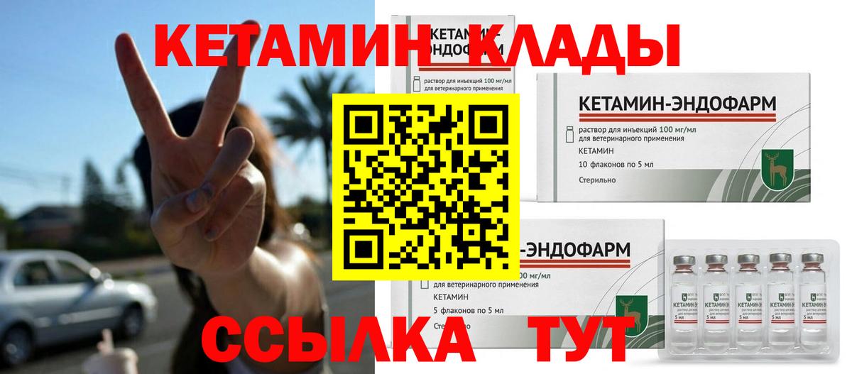Новороссийск  КЕТАМИН VHQ  МЕГА ONION  Вход с VPN 