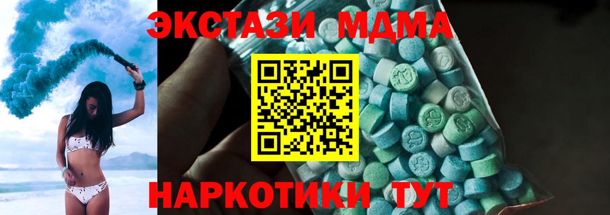 MDMA кристаллы  Вход с VPN  МДМА  Новороссийск  МДМА VHQ 