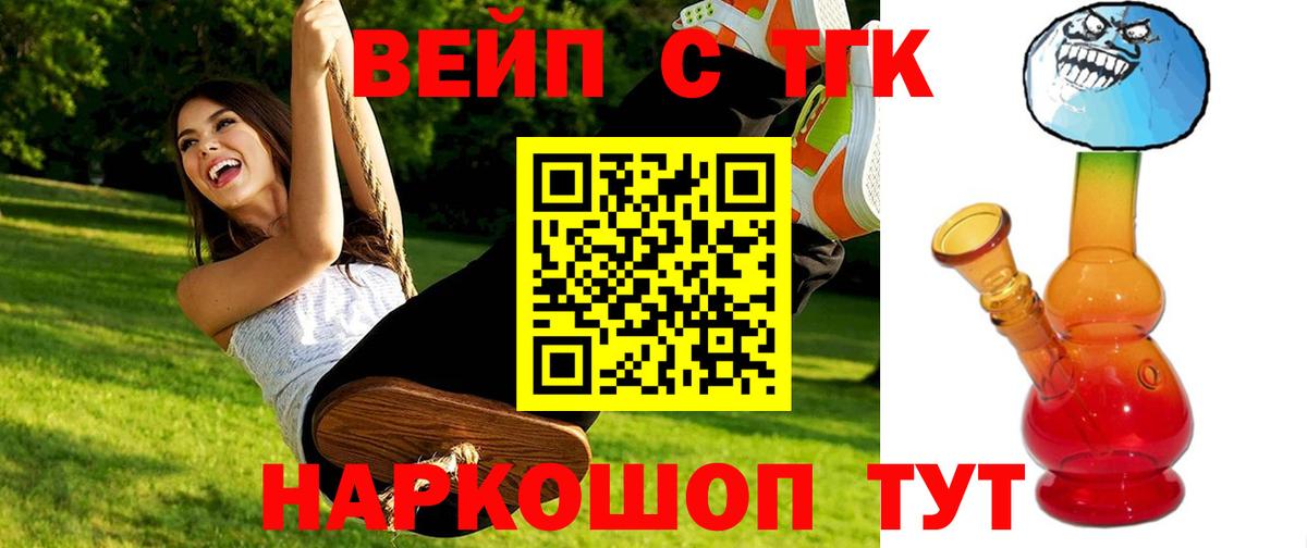 Новороссийск  ТГК вейп с тгк  дарнет шоп  Вход с VPN 